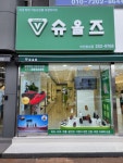 슈올즈 김해점 | 슈올즈 마산합성점
