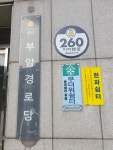 부암경로당