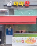 마마찬