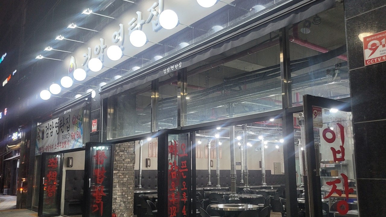 검암연탄집 운양점
