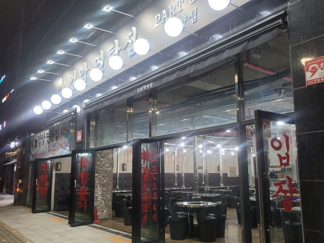 검암연탄집 운양점