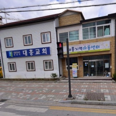 대흥교회