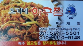 오가네아구찜