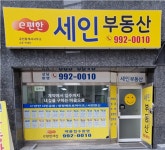 e편한세인부동산
