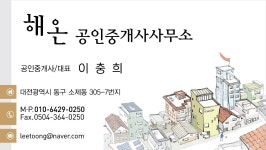해온공인중개사사무소