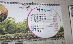 다인수제비