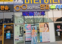 아이트랜드안경 위드렌즈 감삼역점