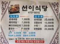 선이식당