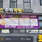 탑클래스수학학원