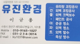 유진환경
