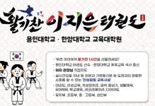 활기찬 이지은 태권도장