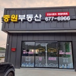 중원공인중개사사무소