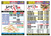 대박횟집 본점