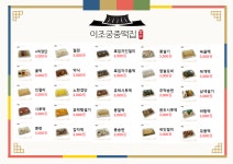 이조궁중떡집