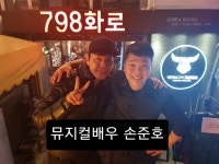 798화로 홍대본점