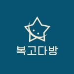 복고다방 청주복대점