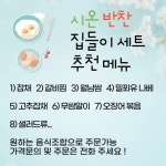 시온반찬