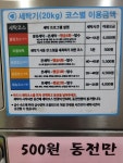 워시타임 동산1호점