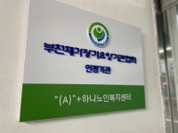 하나노인복지센터