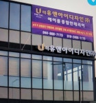 더유앤아이디자인