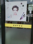 꽃샘미용실