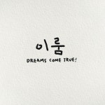 이룸 제주 노형점