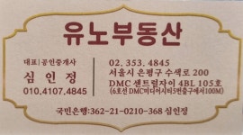 유노공인중개사사무소