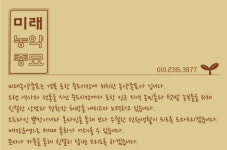 미래농약종묘사