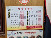 독천골
