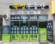 복성부동산중개사무소