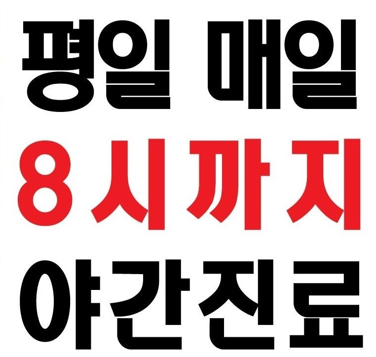 연세마스터즈치과의원 광고