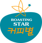 로스팅스타 커피별