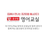 윤선생영어교실 부산구서센터
