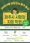 온새미로입시학원 금릉 금촌 영어.수학.국어 학원