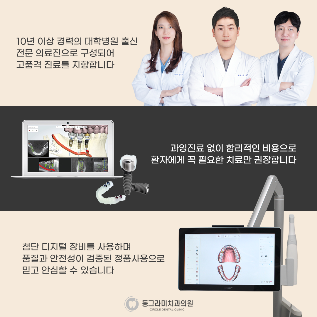 동그라미치과의원 광고