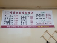 시장유통식육식당