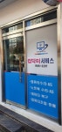 부산동구컴닥터컴퓨터수리
