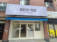 로타리커피