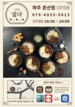 덮다 문산점