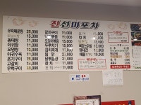 진선미포차