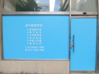 경기종합미싱