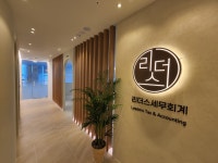 리더스세무회계