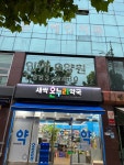 새싹온누리약국