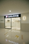 숨쉬는한의원 동탄