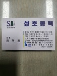 성호동력