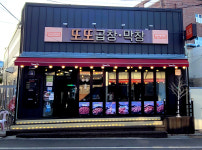 또또 안지랑 곱창막창