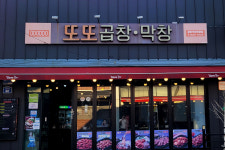 또또 안지랑 곱창막창