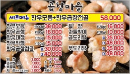 곱창마을