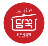 담꾹 평택세교점