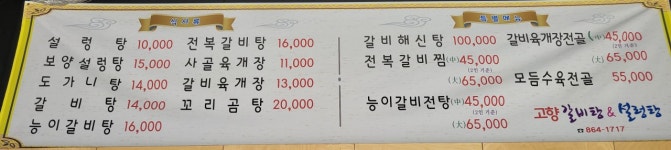 고향갈비탕